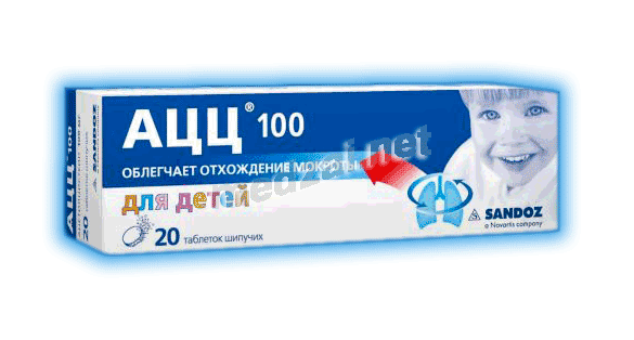 Ацц 100 таблетки Сандоз д.д. (СЛОВЕНИЯ)