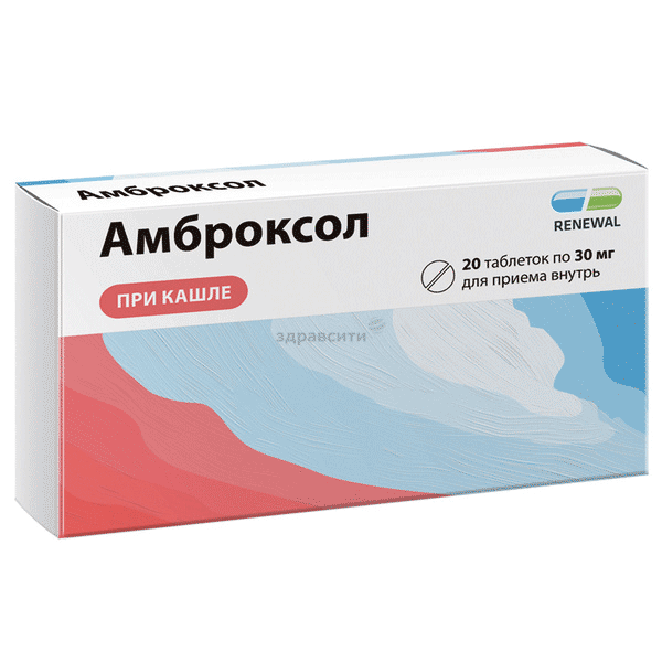 Амброксол