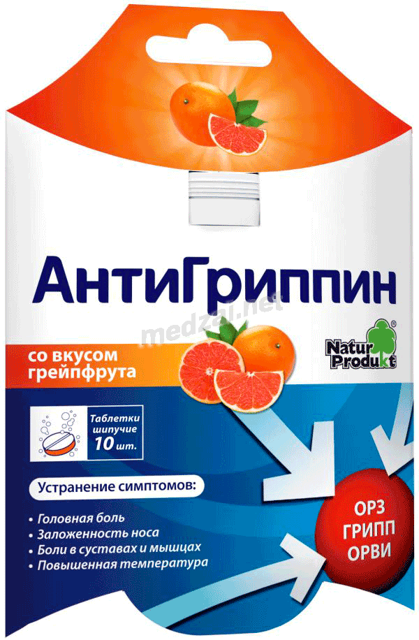 Антигриппин  таблетки Натур Продукт Европа Б.В. (НИДЕРЛАНДЫ)