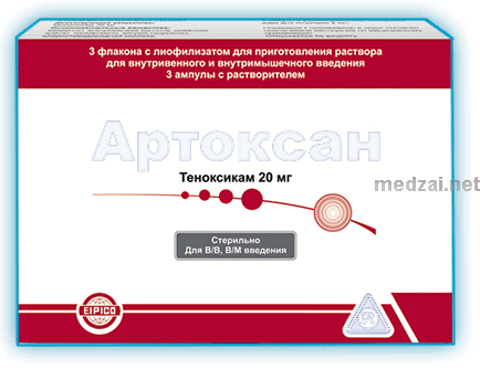 Артоксан  лиофилизат Ротафарм Лимитед (ВЕЛИКОБРИТАНИЯ)