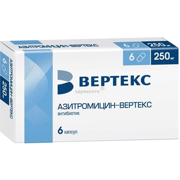 Азитромицин -ВЕРТЕКС капсулы АО "ВЕРТЕКС" (Россия)