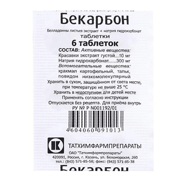 Becarbon  comprimé JSC "TATCHEMPHARMPREPARATY" (Fédération de Russie)