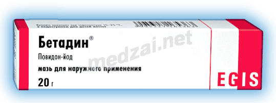 Бетадин  мазь ЗАО "Фармацевтический завод ЭГИС" (ВЕНГРИЯ)