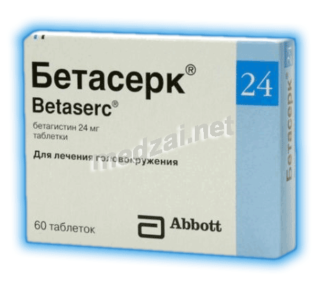 Бетасерк  таблетки Эбботт Хелскеа Продактс Б.В. (НИДЕРЛАНДЫ)