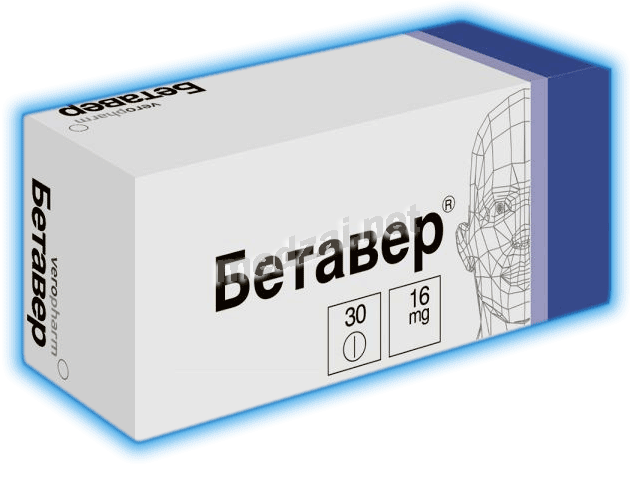 Бетавер  таблетки АО "ВЕРОФАРМ" (Россия)