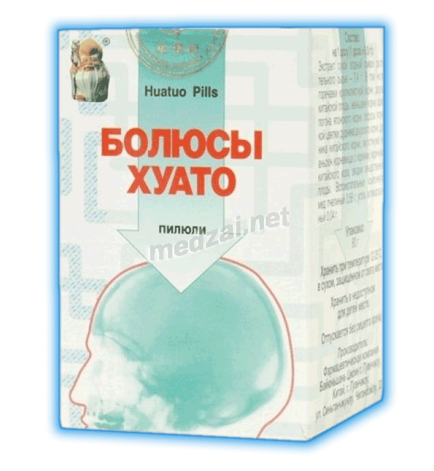 Болюсы хуато   Фармацевтическая компания "Байюньшань Цисин" г.Гуанчжоу (Китай)