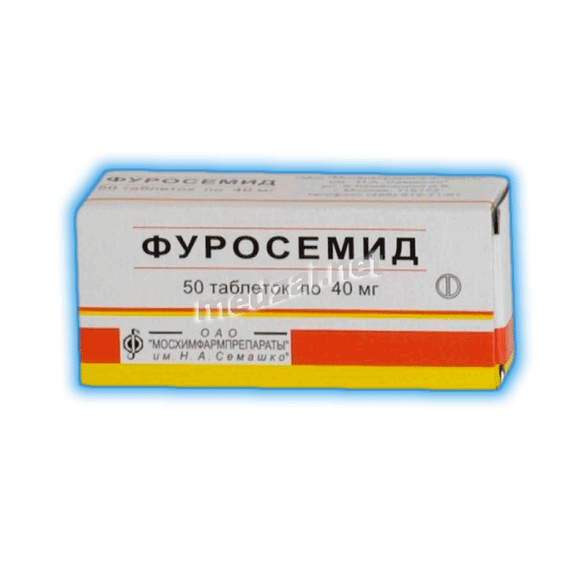 Фуросемид