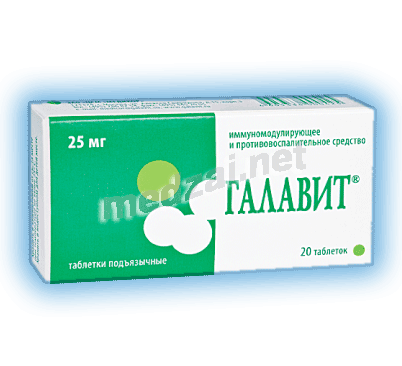 Галавит