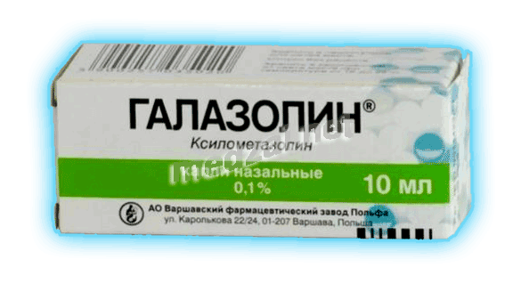 Галазолин  капли назальные АО "Варшавский фармацевтический завод Польфа" (ПОЛЬША)