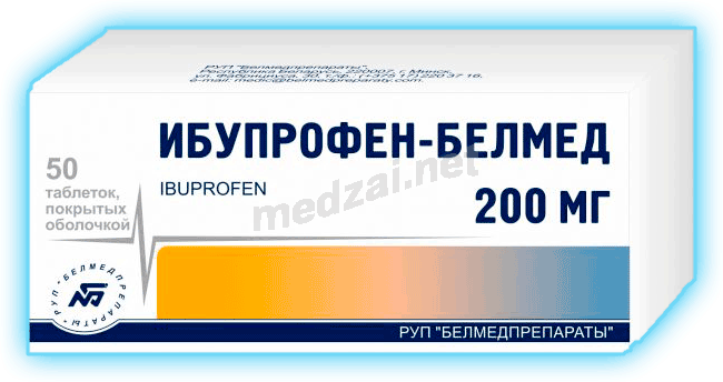 Ибупрофен  таблетки РУП "Белмедпрепараты" (Республика Беларусь)