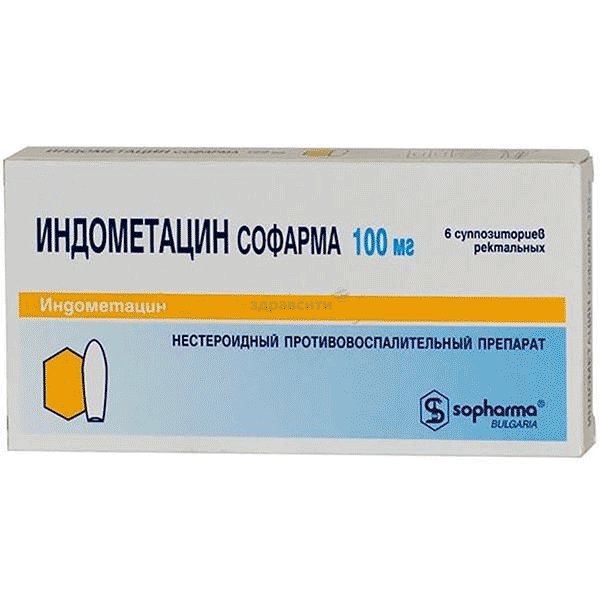 Индометацин