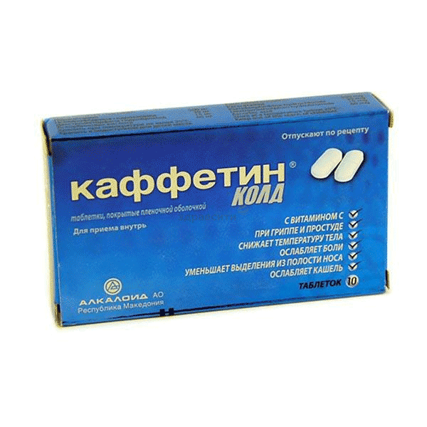 Каффетин колд