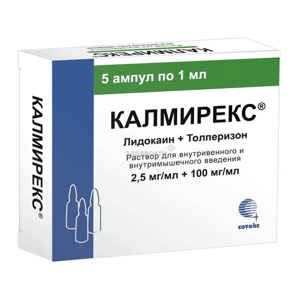 Калмирекс