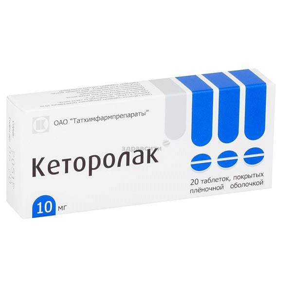 Кеторолак