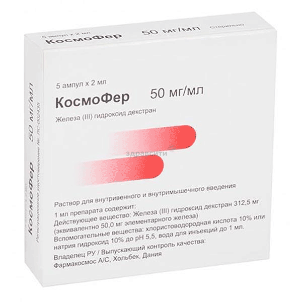 Космофер  раствор Фармакосмос А/С (ДАНИЯ)