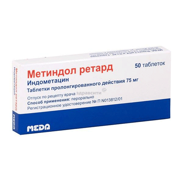 Метиндол ретард  таблетки Меда Фарма ГмбХ и Ко.КГ (ГЕРМАНИЯ)