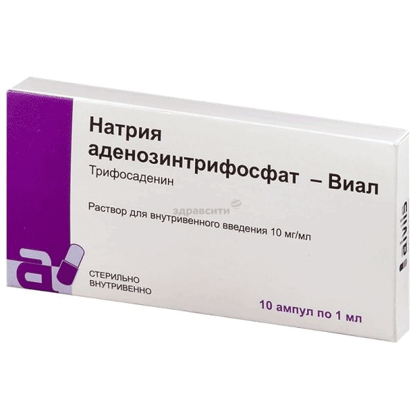 Натрия аденозинтрифосфат -Виал раствор ООО "ВИАЛ" (Россия)