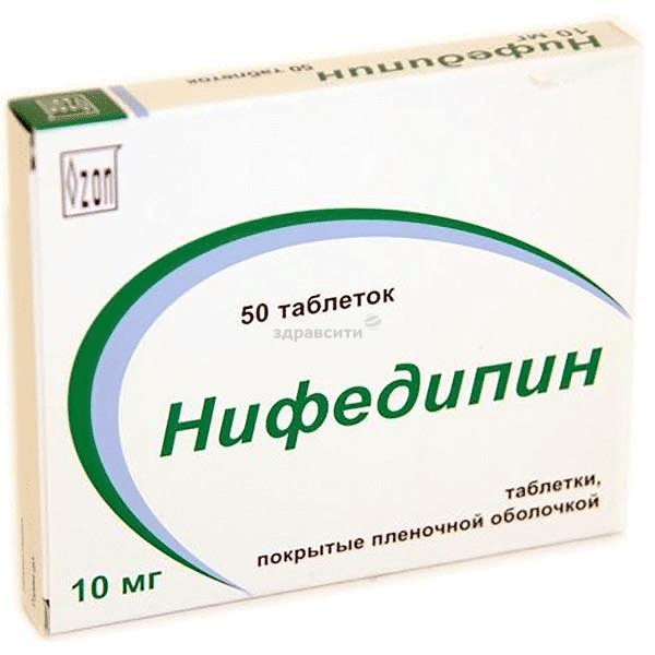 Нифедипин