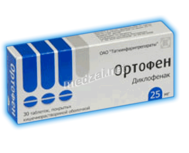 Ортофен