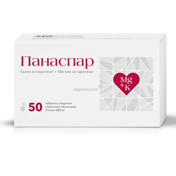 Панаспар  таблетки ОАО "Фармстандарт-Лексредства" (Россия)