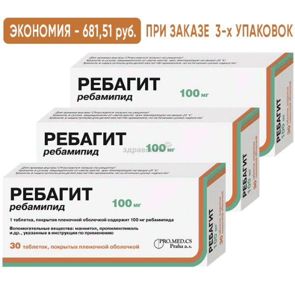 Ребагит  таблетки ПРО.МЕД.ЦС Прага а.о. (ЧЕХИЯ)