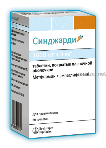 Синджарди  таблетки Берингер Ингельхайм Интернешнл ГмбХ (ГЕРМАНИЯ)