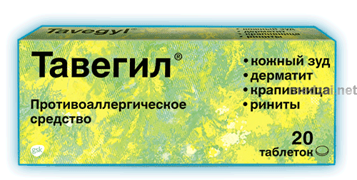 Tavegyl<sup>®</sup>  comprimé GlaxoSmithKline Consumer Healthcare (Fédération de Russie)