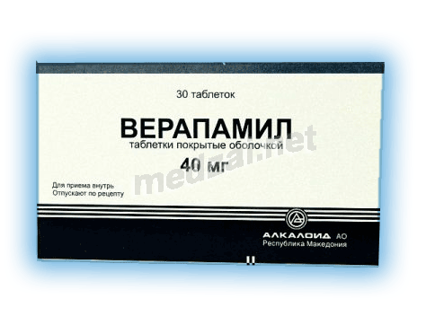 Верапамил